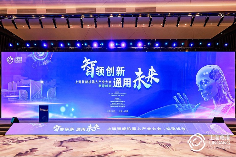 DB视讯多宝机器人亮相上海智能机器人产业大会临港峰会，阐释智能机器人发展趋势